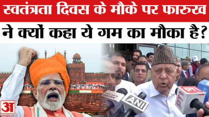 Why did Farooq Abdullah say on Independence Day that this is a moment of grief?