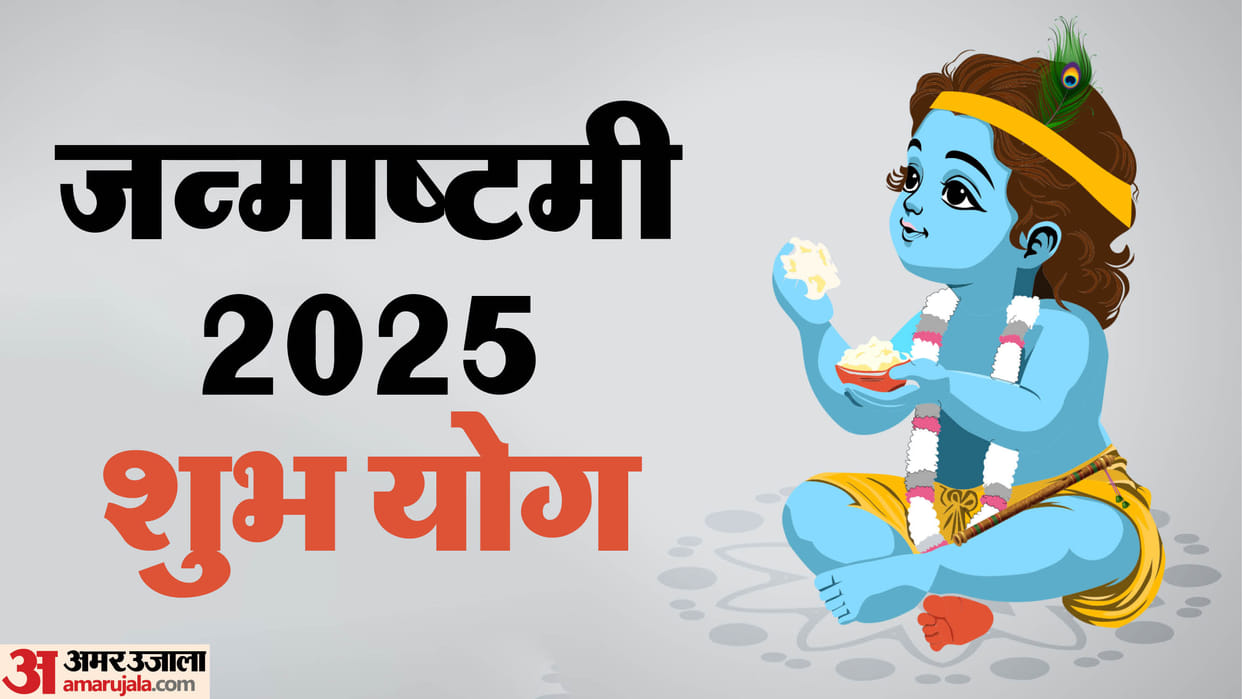Janmashtami 2025 Horoscope Raj Rajeshwar Rajyog on Janmashtami to Boost Wealth & Status for Signs