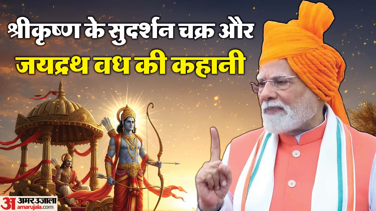 pm narendra modi narrated story of jayadratha vadh to announce sudarshan chakra mission
