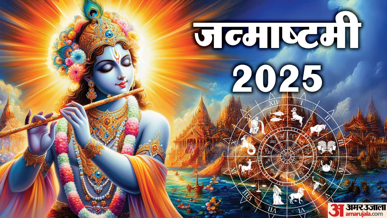 Krishna Janmashtami 2025 lucky rashifal and durlabh sanyog impact on zodiac sign