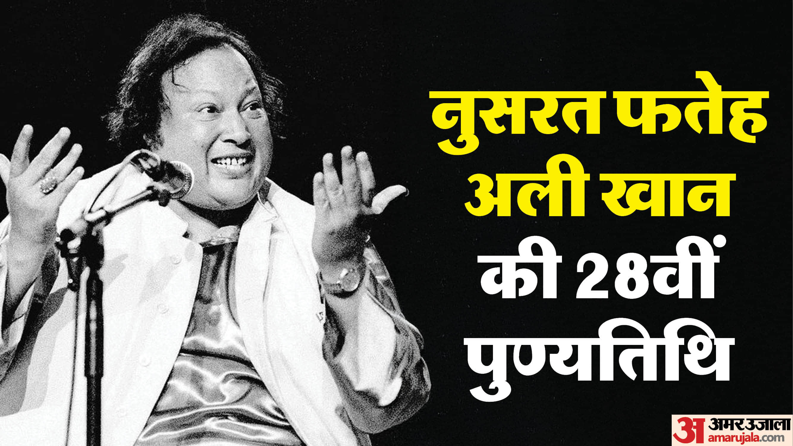 Nusrat Fateh Ali Khan Death Anniversary know about his famous qawwali and bollywood songs
