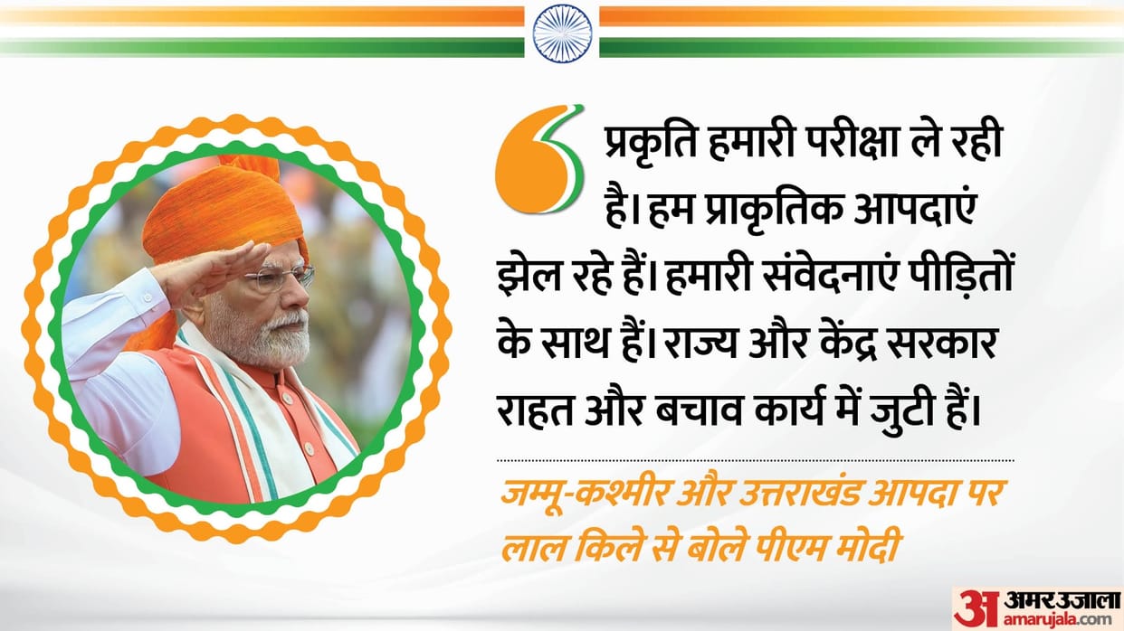 PM Modi Lal Qila Speech people suffering natural disaster govt help rescue and condolences to victim families