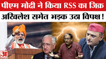 PM Modi mentioned RSS, Manoj Jha, Akhilesh, Khurshid targeted him