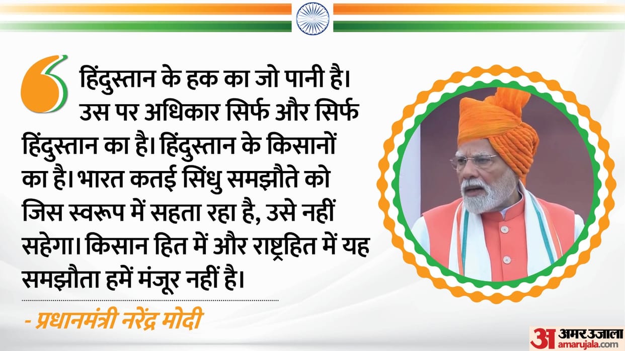 pm modi independence day speech operation sindoor indus water treaty INDIAN ARMY