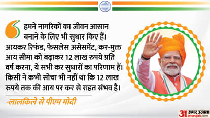 स्वतंत्रता दिवस पर पीएम मोदी