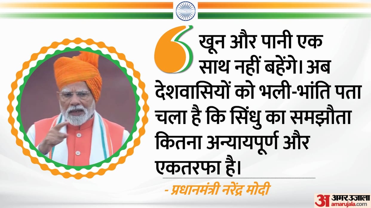 Indus Water Treaty: 'Blood water will not flow together' PM Modi Compromise on farmers interest not acceptable
