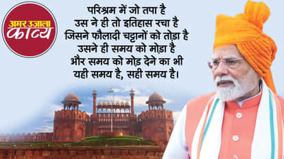 pm modi recites poetry from lal qila on independence Day 2025