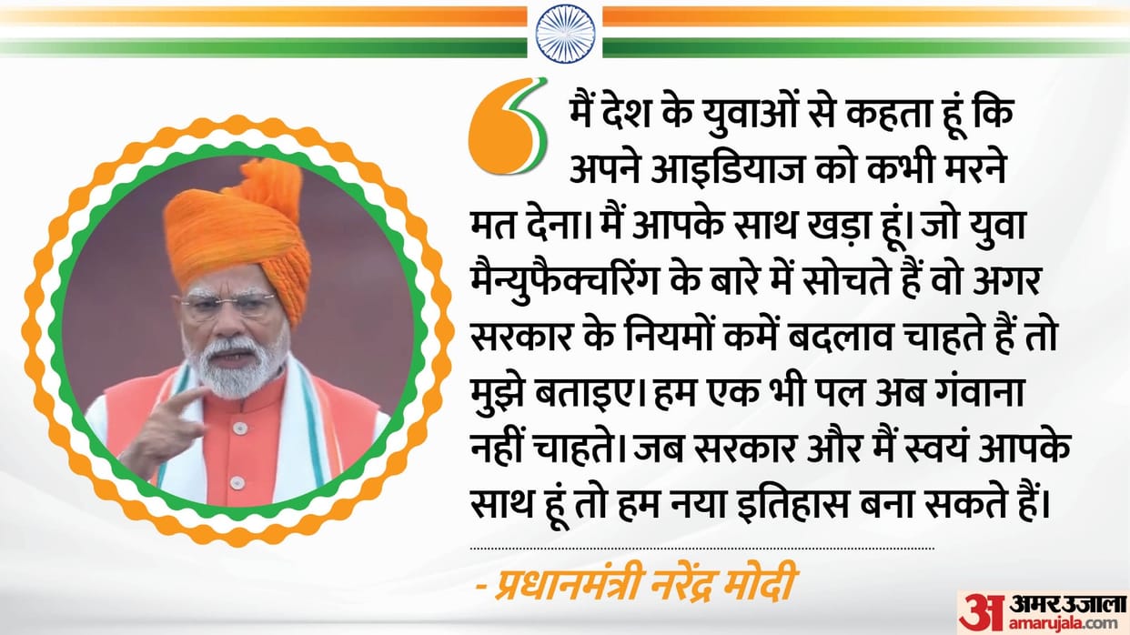 PM Modi Speech: Now India will also make engines for Made in India fighter jets Independence Day