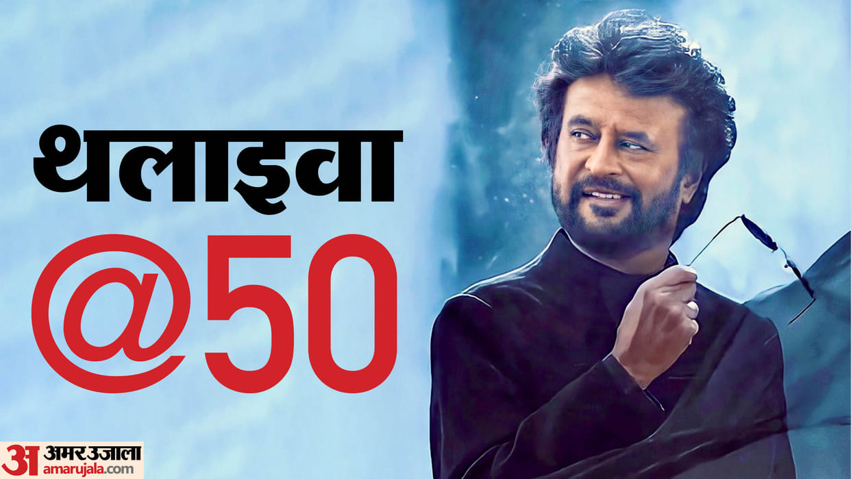 50 Years Of Rajinikanth Superstar Start His Career From Apoorva Ragangal In 1975 Know Unknown Facts About Film