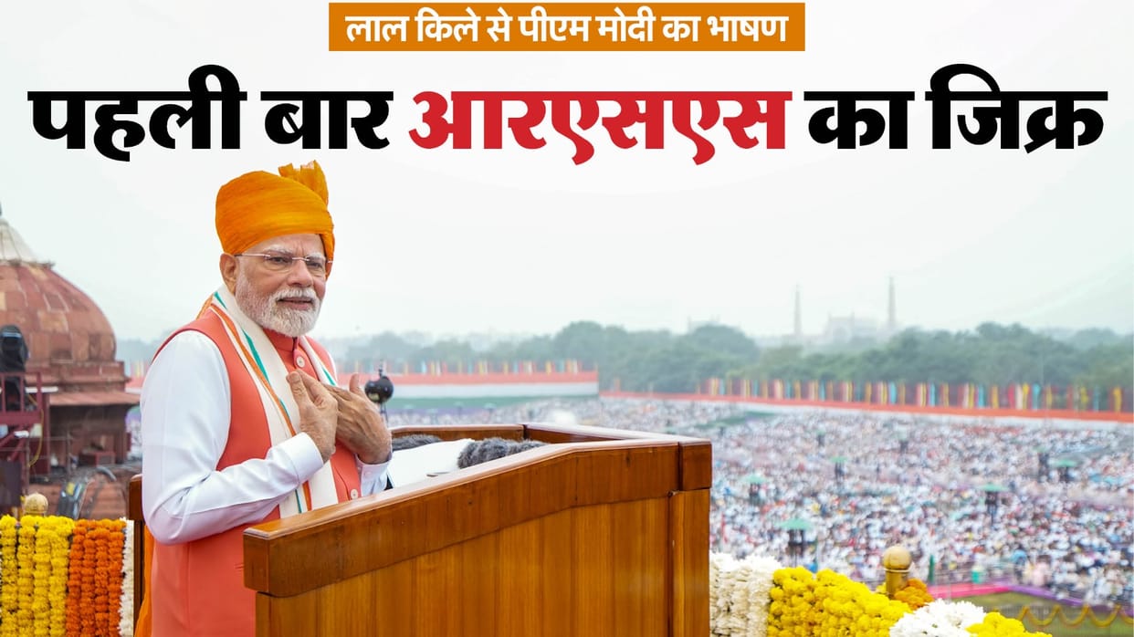 PM Modi on RSS Red Fort Speech 100 years of Sangh largest NGO in world nation building know news in hindi