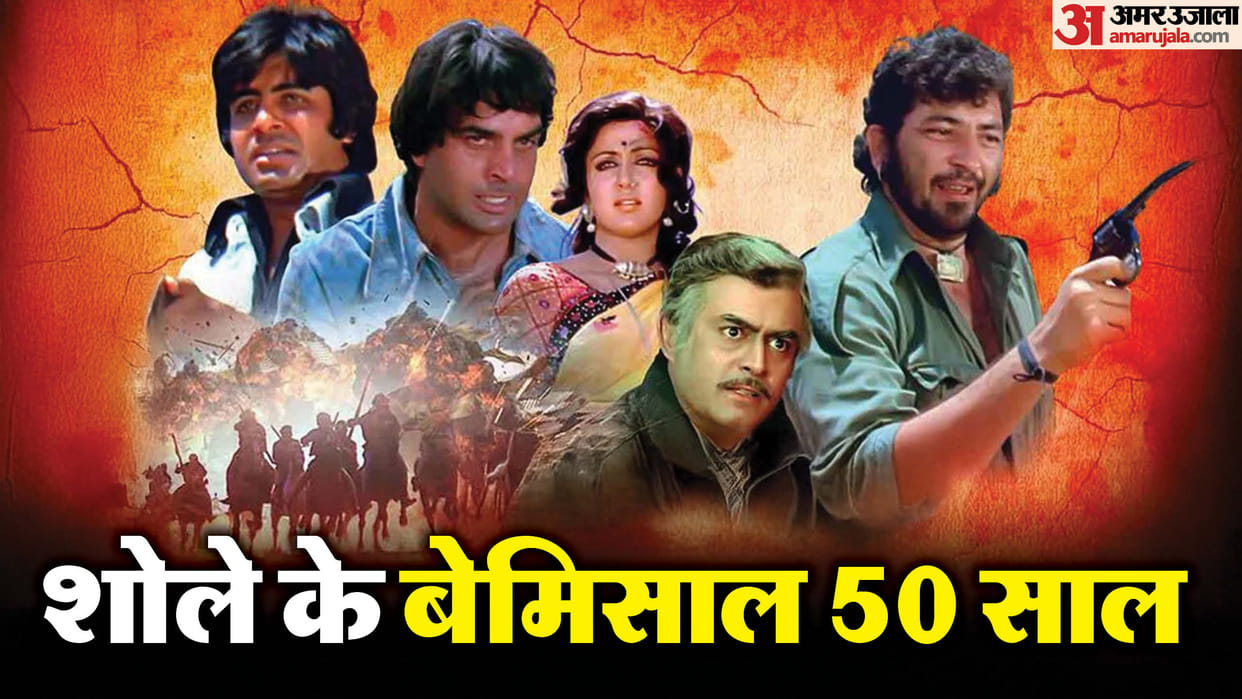 50 Years Of Sholay Know Top Ten Unknown Facts About Making Of This Iconic Indian Movie Of Ramesh Sippy