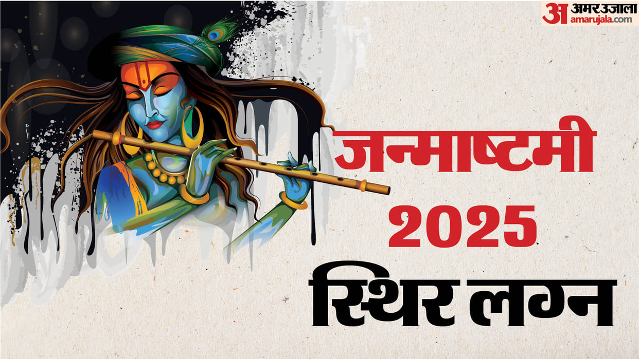 Shri Krishna Janmashtami Sthir Lagna  Puja Timings and the 44-Minute Nishith Muhurat