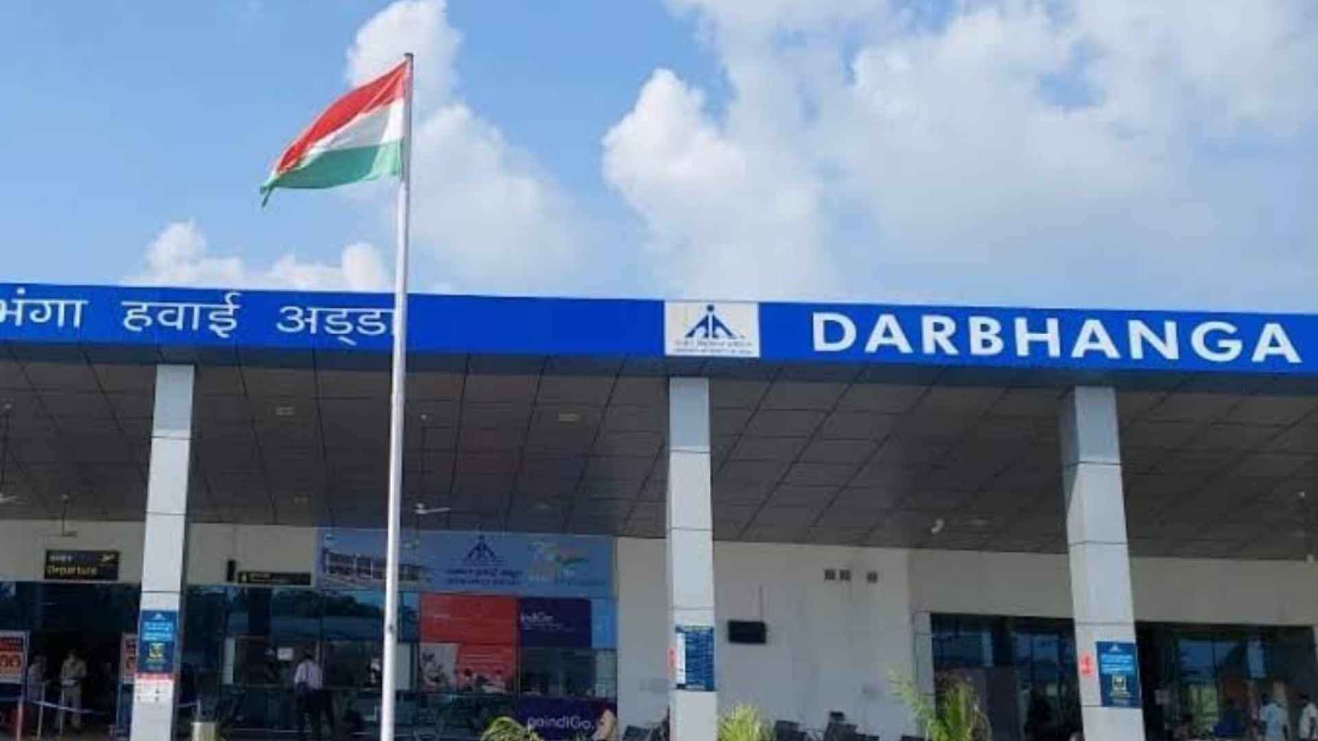 दरभंगा हवाई अड्डा