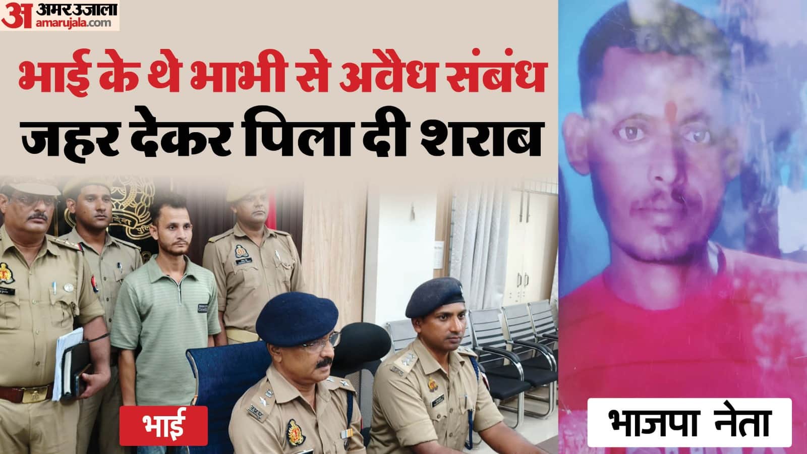 BJP booth president Rinku Singh murdered by his cousin brother by poisoning him in moradabad