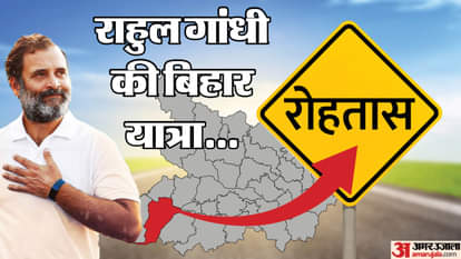 रोहतास से राहुल गांधी शुरू करेंगे यात्रा।