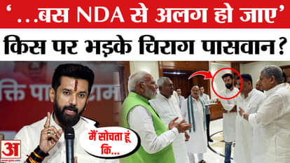 Chirag Paswan angry at amid reports of separation from NDA?