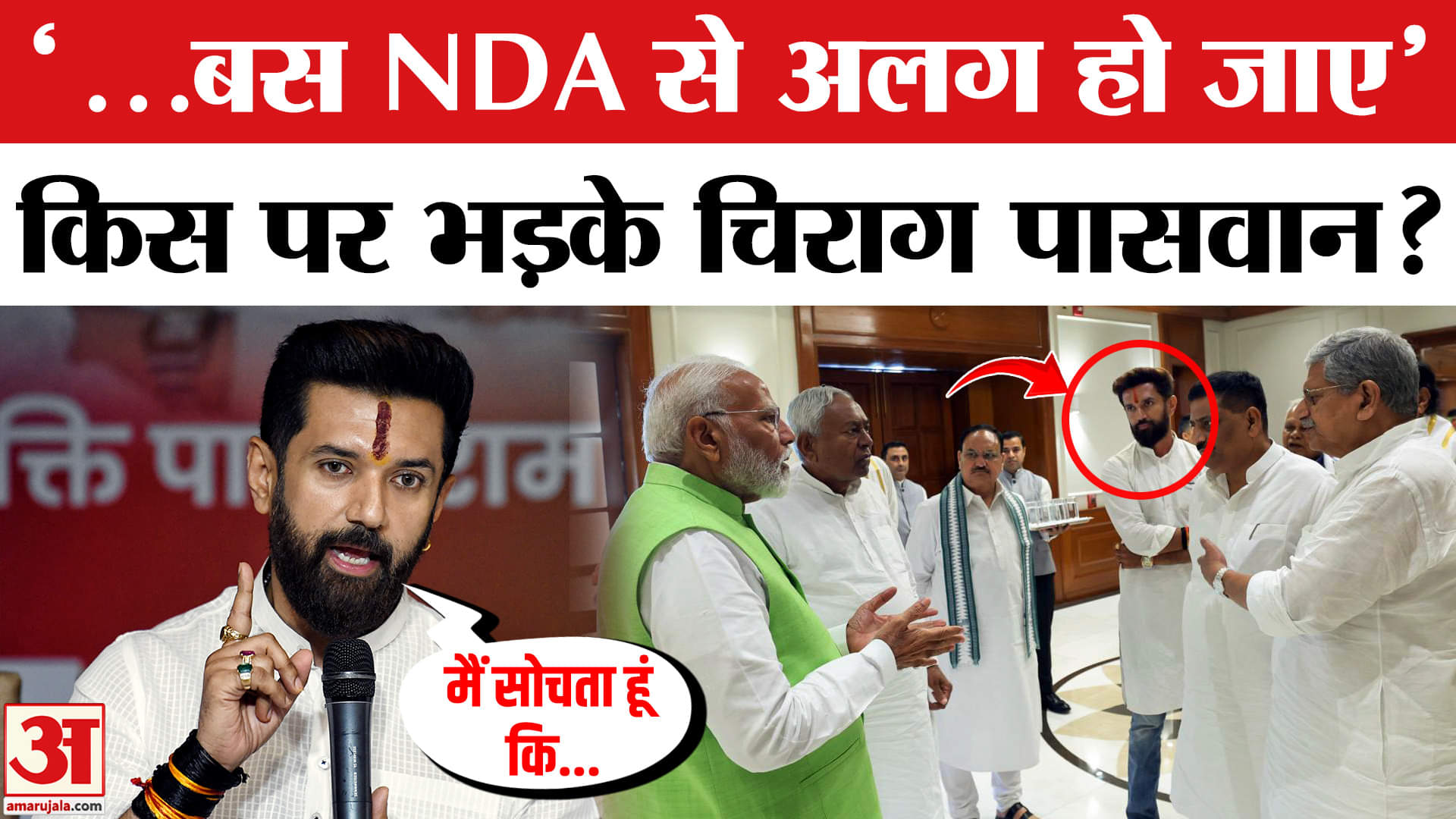 चिराग पासवान