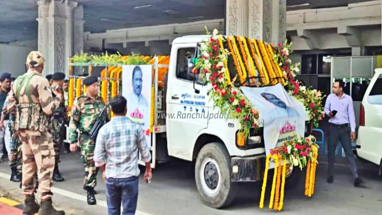 Jharkhand News: body of Jharkhand Education Minister Ramdas Soren reached Ranchi, leaders paid tribute