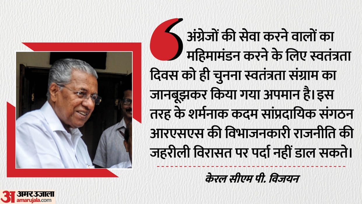 kerala cm pinarayi vijayan target pm modi over mentioning RSS in his Independence Day speech