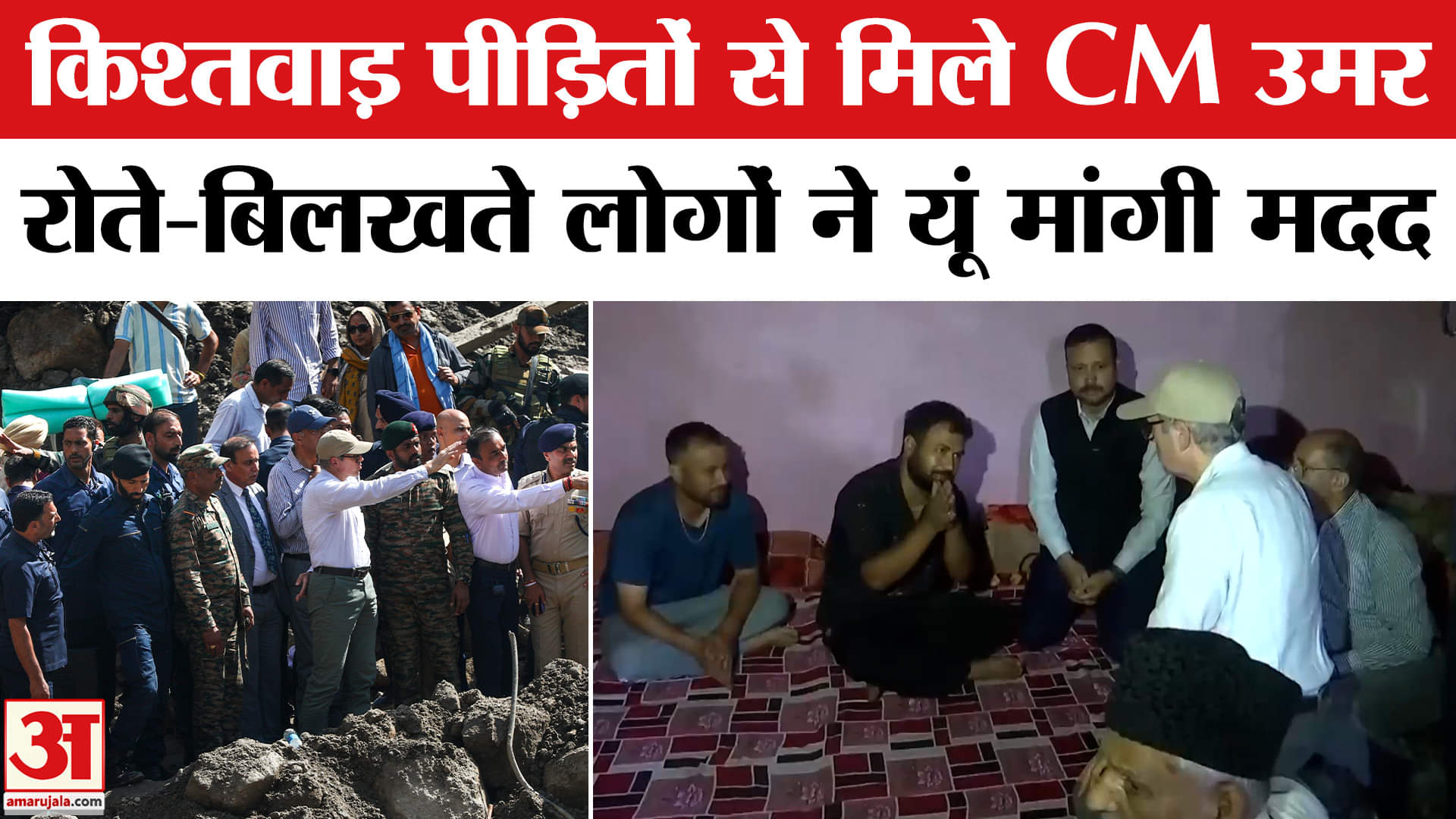 किश्तवाड़ में तबाही