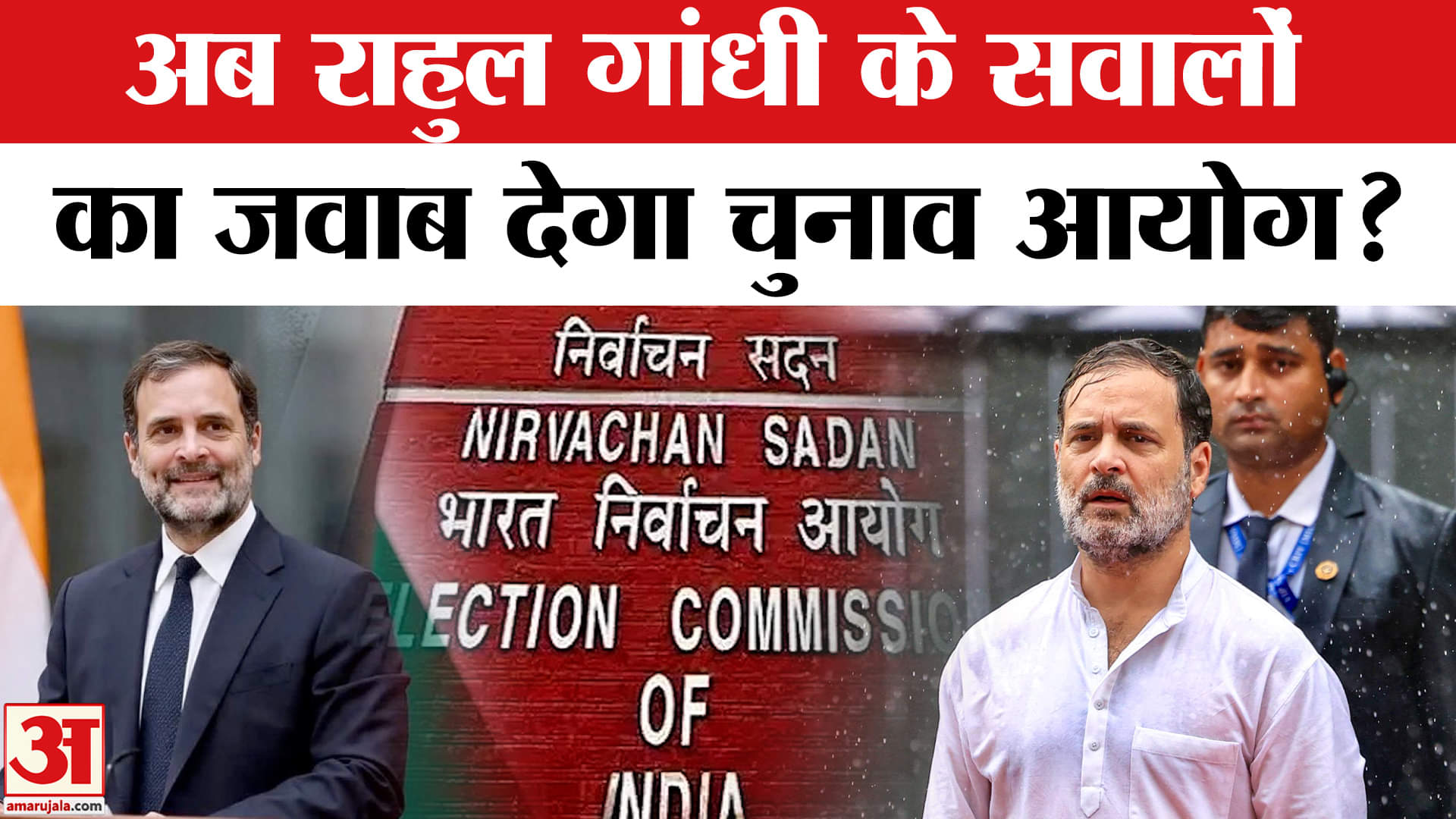 Election Commission Press Conference: वोट चोरी के आरोपों का जवाब देगा चुनाव आयोग, रविवार को PC!