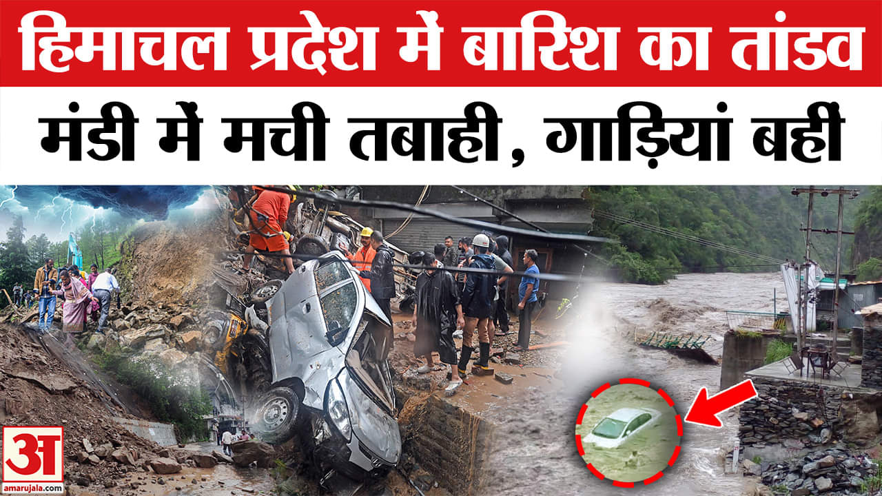 हिमाचल प्रदेश में बारिश का तांडव