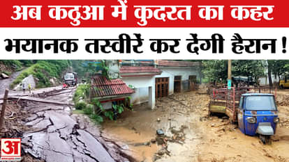 Kathua Cloudburst News/ Viral Video: After the cloudburst in Kathua, devastation was seen in the video, there