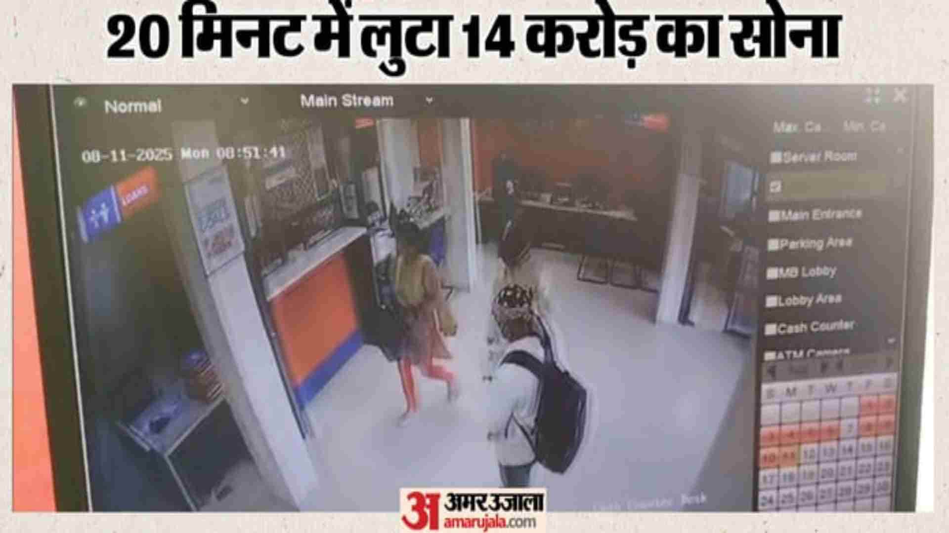 जबलपुर में हुई 14 करोड़ के सोने की डकैती में तीन लोग हेलमेट पहनकर बैंक में घुसे थे।
