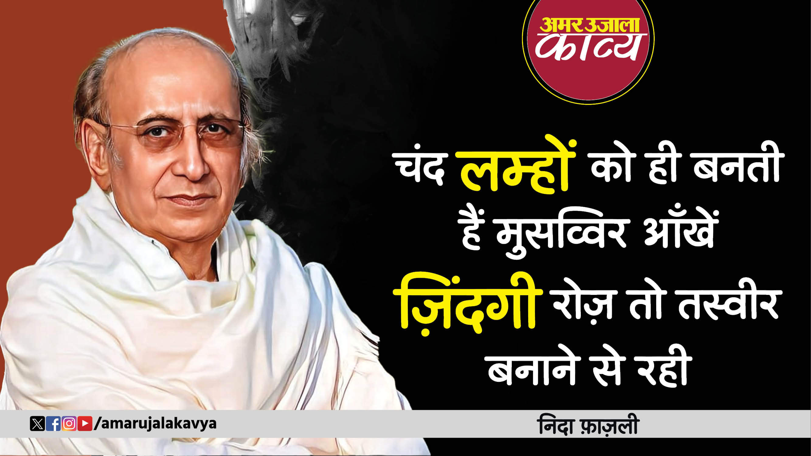 nida fazli famous ghazal din saleeke se uga raat thikane se rahi