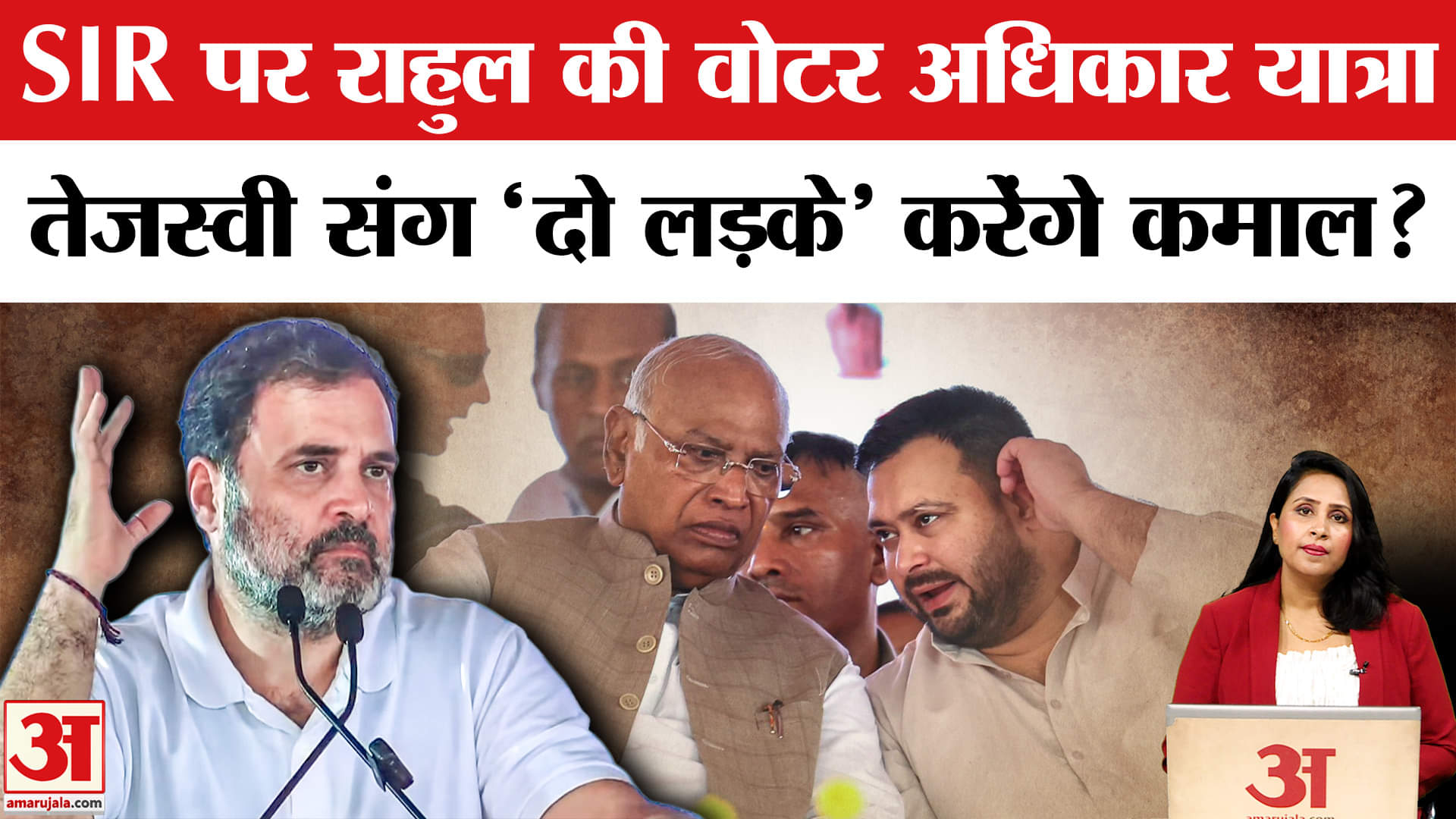 Rahul Gandhi Bihar Padyatra: SIR पर Tejasvi Yadav- Rahul Gandhi की वोट अधिकार यात्रा शुरू।