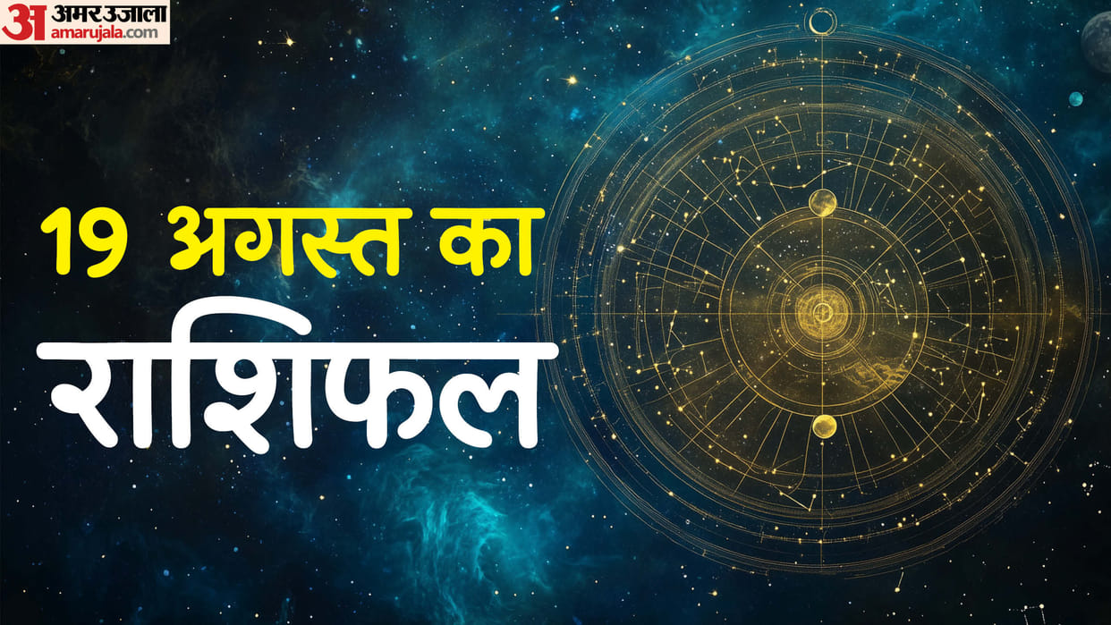 Aaj Ka Rashifal Daily Horoscope Prediction of 19 August 2025 Mesh Kark Singh Kanya Kumbh Makar Meen