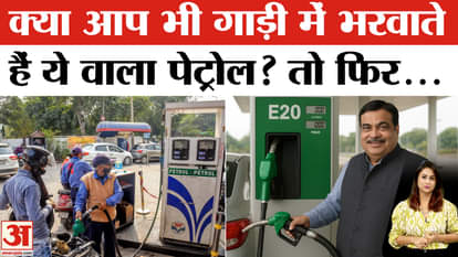 Ethanol Blending Petrol Explained know what is E20 Fuel