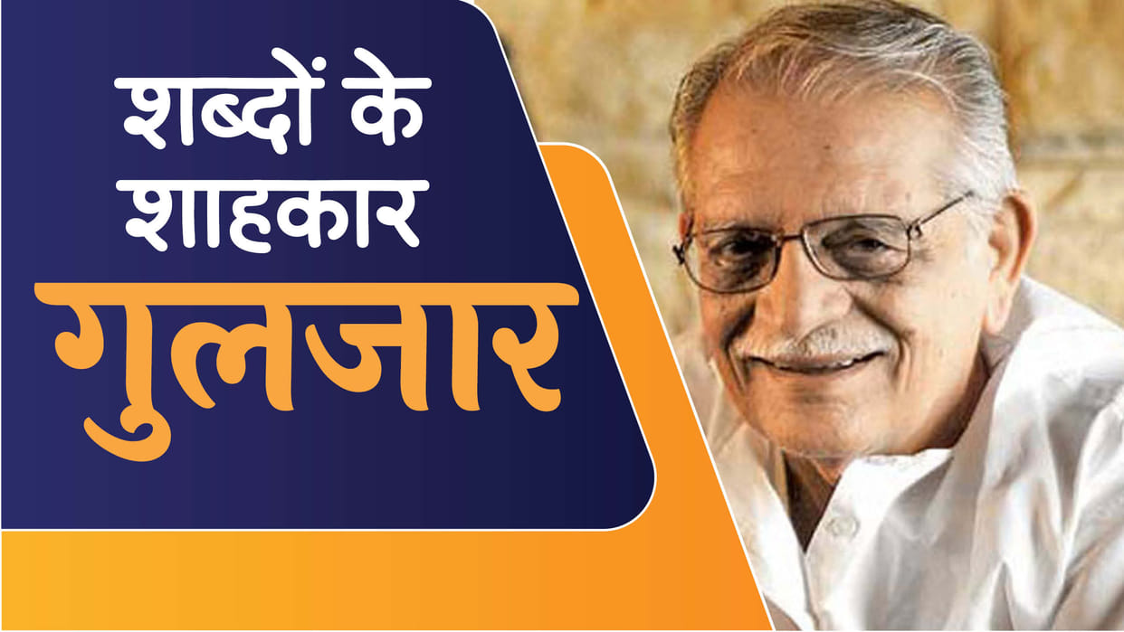 Gulzar Birthday Apart From Legendary Lyricist He Is One Of The Finest Director Of Bollywood Know His Movies