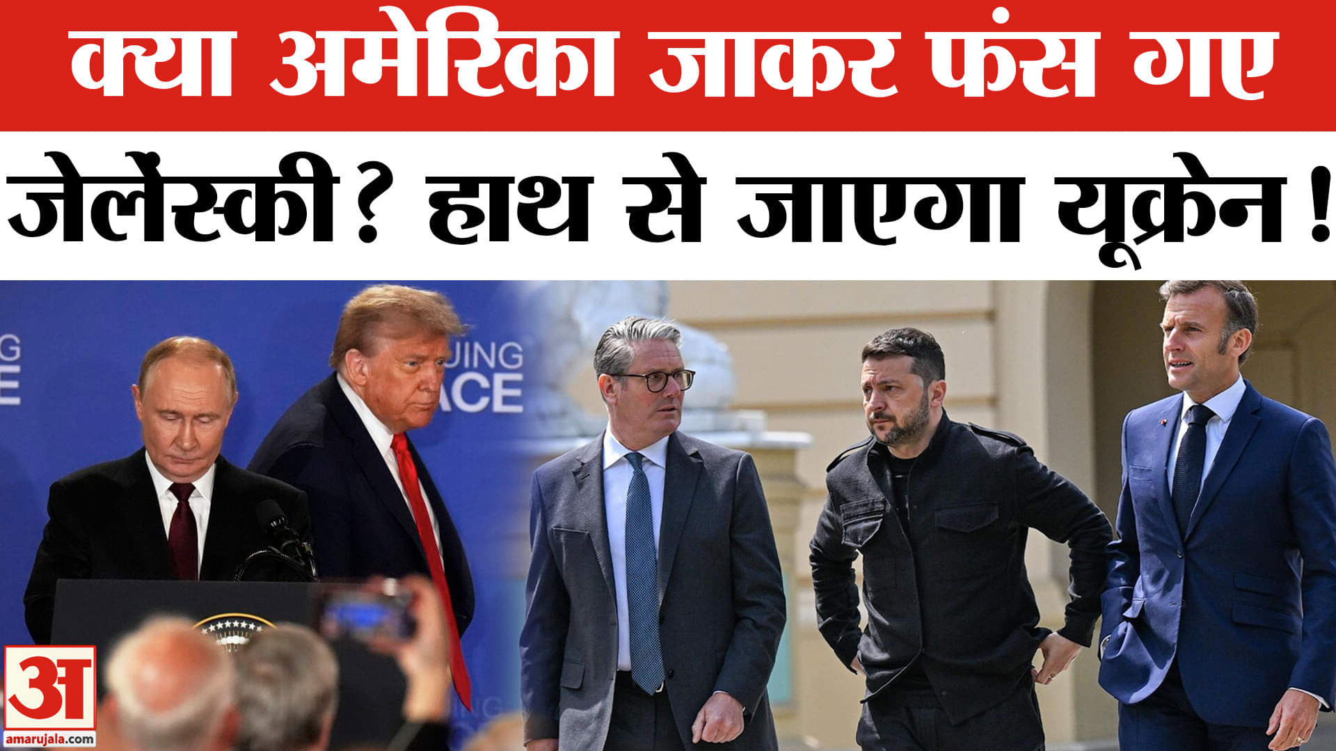 ट्रंप जेलेंस्की मीटिंग