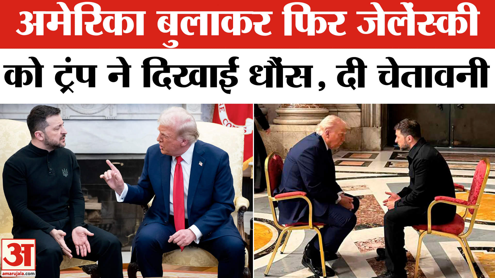 ट्रंप जेलेंस्की