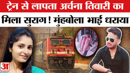 Latest update on katni woman Archana Tiwari Missing Case