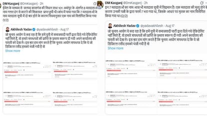 Kasganj DM said Akhilesh Yadav complaint was wrong regarding voter list