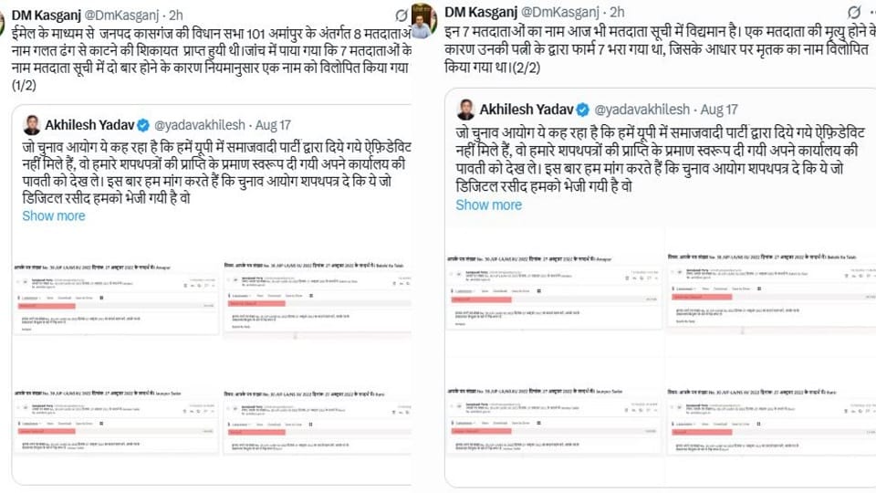Kasganj DM said Akhilesh Yadav complaint was wrong regarding voter list