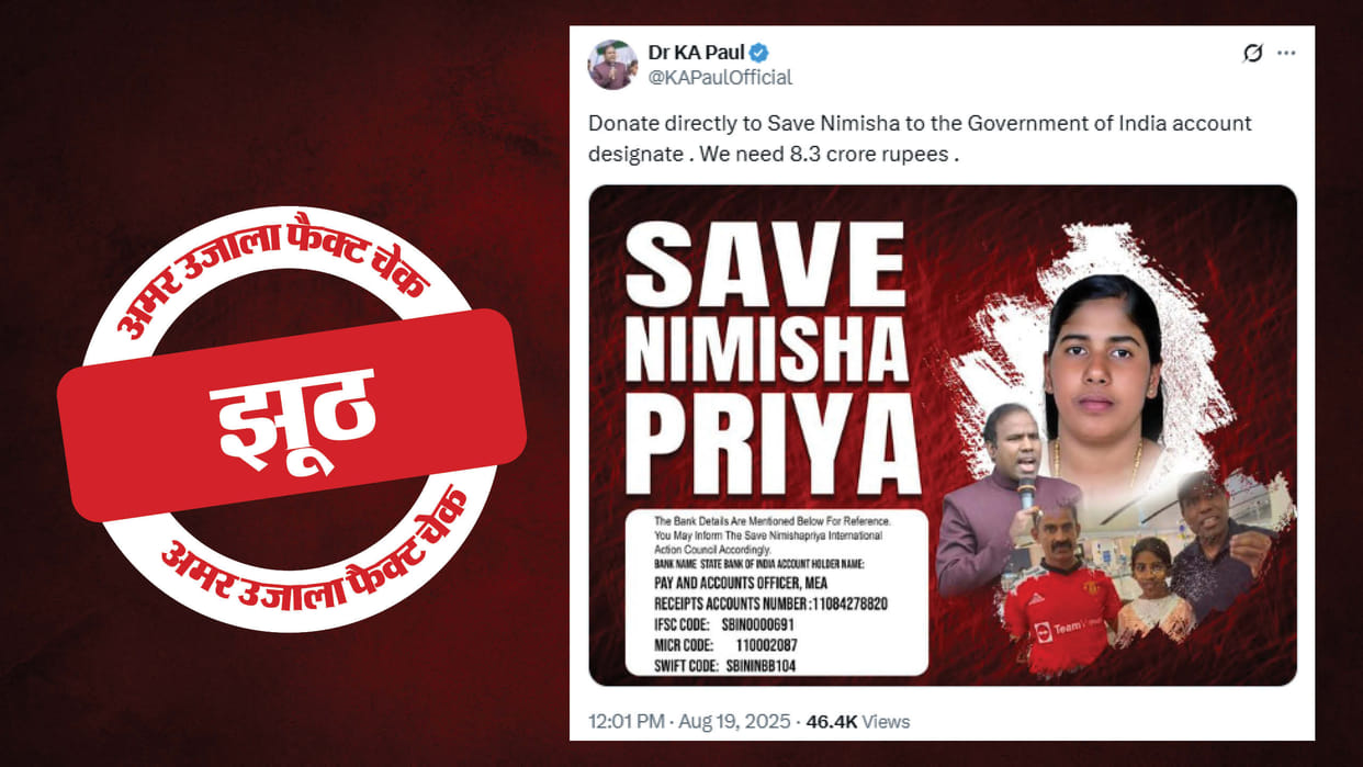Government launched a campaign to raise Rs 8.3 crore to stop the hanging of Nimisha Priya in Yemen