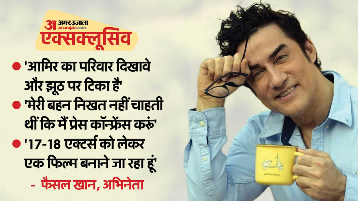 Aamir Khan Brother Faissal Khan Exclusive Interview with amarujala actor talks about His family Personal Life
