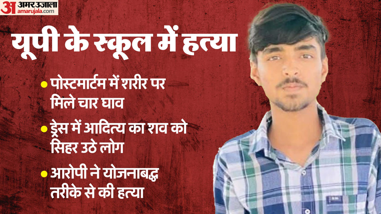 Ghazipur Murder Case Aditya killed due to factionalism between junior and senior students