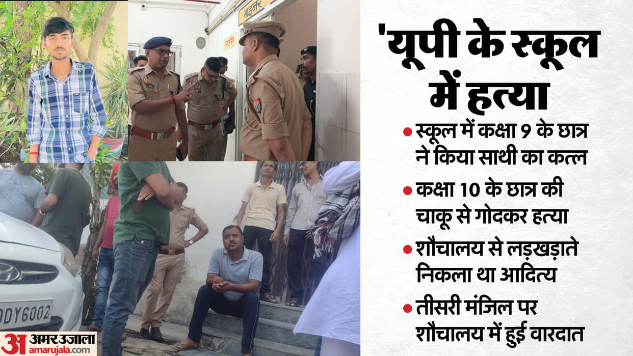 A class 9 student killed a class 10 student in Sunbeam School story of Ghazipur murder case in hindi