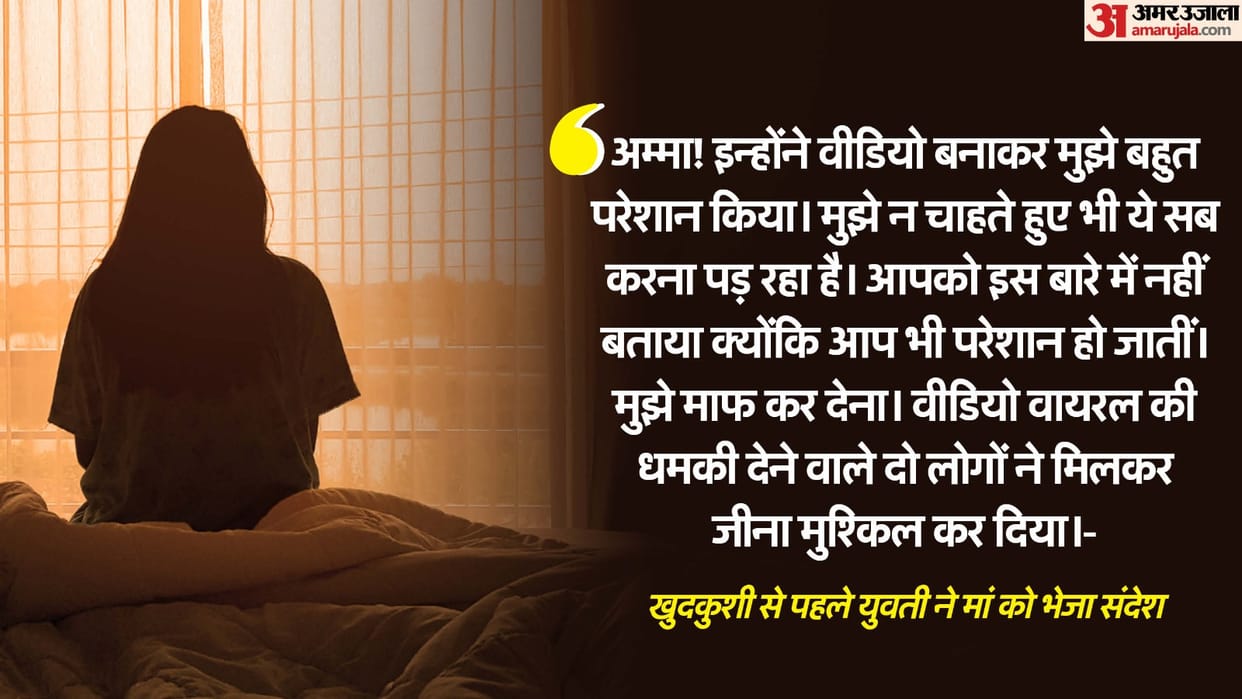 Gorakhpur suicide case blackmailer was threatening from Pakistan and UK numbers while staying in up itself