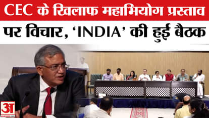 INDIA Alliance News: Impeachment motion considered against CEC Gyanesh Kumar