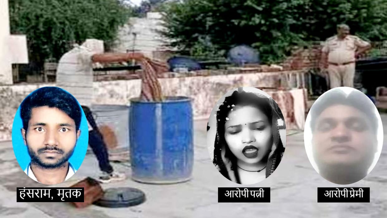 Wife along with her lover killed husband and hid the body in blue drum