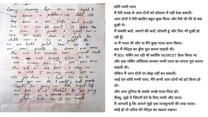 Bhiwani Murder case Teacher died due to pesticide animals ate body part police claim new twist in suicide note