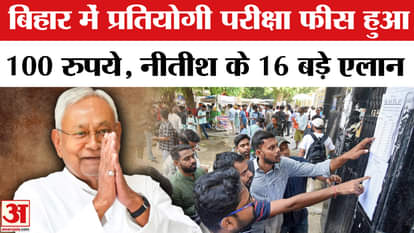 Nitish Kumar cabinet big 16 decision including students of bihar