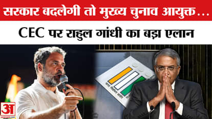 Rahul Gandhi Slams Election Commission: Leader of Opposition said if government is formed then action will be