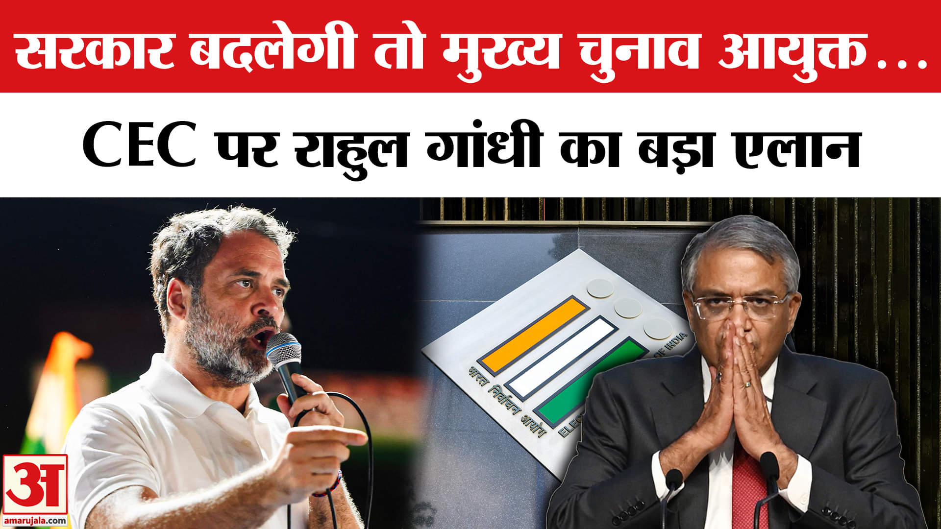 Rahul Gandhi Slams Election Commission: नेता विपक्ष ने कहा सरकार बनी तो CEC पर लेंगे एक्शन। SIR