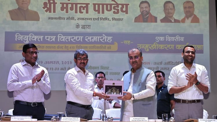 Bihar News: प्रदेश में स्वास्थ्य सेवाओं को मजबूती, मंत्री मंगल पांडेय ने दिए 410 डॉक्टरों को नियुक्ति पत्र